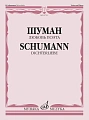Р. Шуман. Любовь поэта. Цикл песен на слова Г. Гейне. Для голоса в сопровождении фортепиано