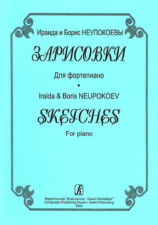 Зарисовки.