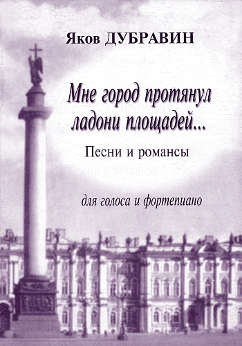 Мне город протянул ладони площадей.