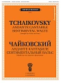 Анданте кантабиле. Сентиментальный вальс. Обработка для скрипки и фортепиано.