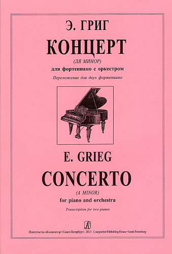 Концерт (Ля Минор) для фортепиано с оркестром. Переложение для двух фортепиано.