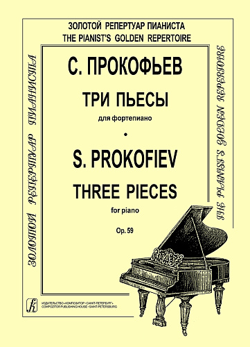 Три пьесы для фортепиано. Ор.59.