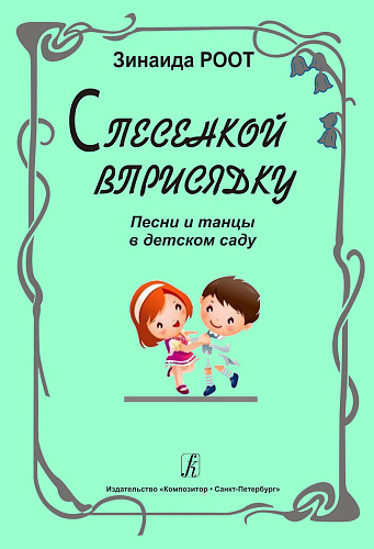 С песенкой вприсядку. Песни и танцы в детском саду.