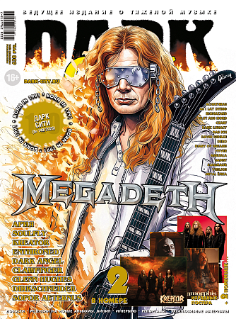 Журнал Dark City №140 2026