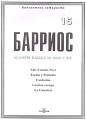 Барриос. Библиотека гитариста. Тетрадь 15