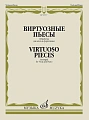 Виртуозные пьесы. Обработка для альта и фортепиано