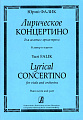 Лирическое концертино для альта с оркестром. Клавир и партия.