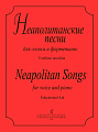 Неаполитанские песни. Для голоса и фортепиано.
