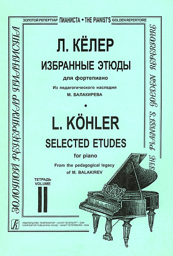 Избранные этюды. Т.2. Из педагогического наследия М.Балакирева.