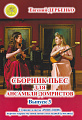 Сборник пьес для ансамбля домристов. Дуэты в сопровождении фортепиано. Выпуск 3