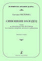 Синюшкин колодец. Сюита по одноименному сказу П. П. Бажова для кларнета, аккордеона, виолончели и фортепиано. Иполнительская редакция Владимира Орлова. Партитура и партии