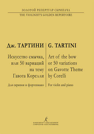 Венок Корелли. 50 вариаций на тему Гавота Корелли.