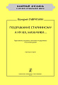 Подражание старинному. А ну-ка мальчики...Переложение для флейты, виолончели и фортепиано А Конвисаровой. Партитура и партии.