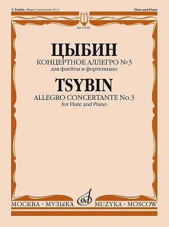 Концертное аллегро №3. Для флейты и фортепиано